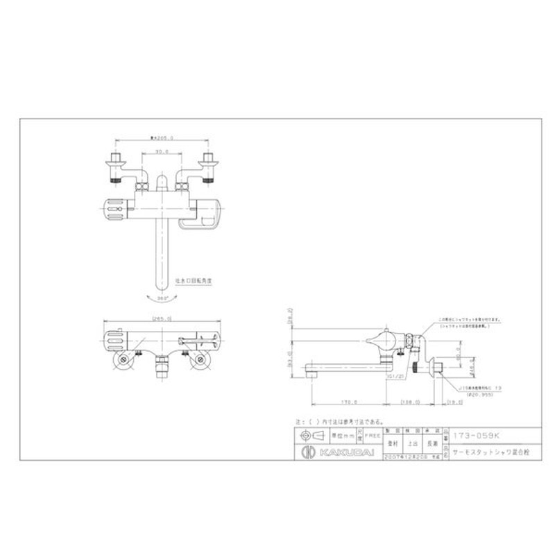 カクダイ 2220250 173-059K サーモスタットシャワ混合栓 #173-059K 1個（ご注文単位1個）【直送品】