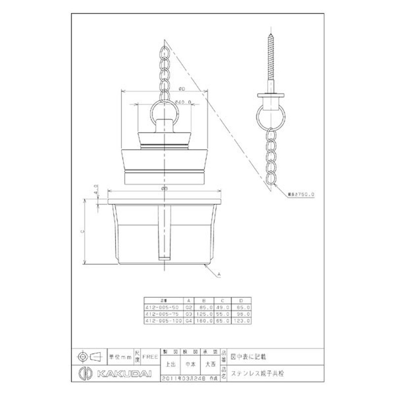 カクダイ 2221199 412-005-100 ステンレス親子共栓 #412-005-100 1個（ご注文単位1個）【直送品】