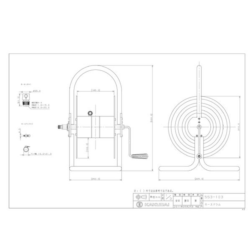 カクダイ 2222414 ホースドラム #553-103 1個（ご注文単位1個）【直送品】