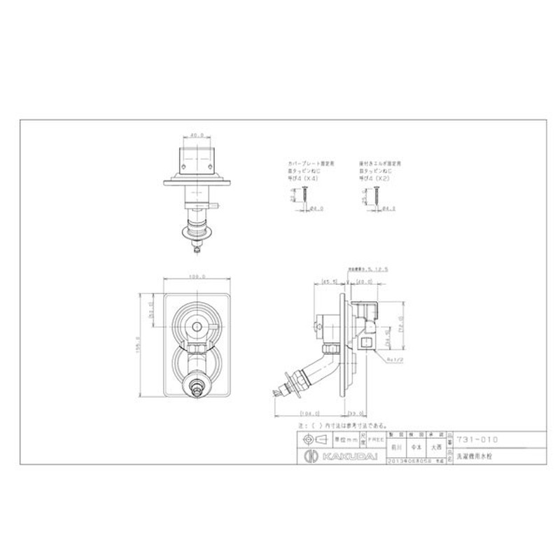 カクダイ 2225597 カクダイ 731-010 洗濯機用水栓 #731-010 1個（ご注文単位1個）【直送品】