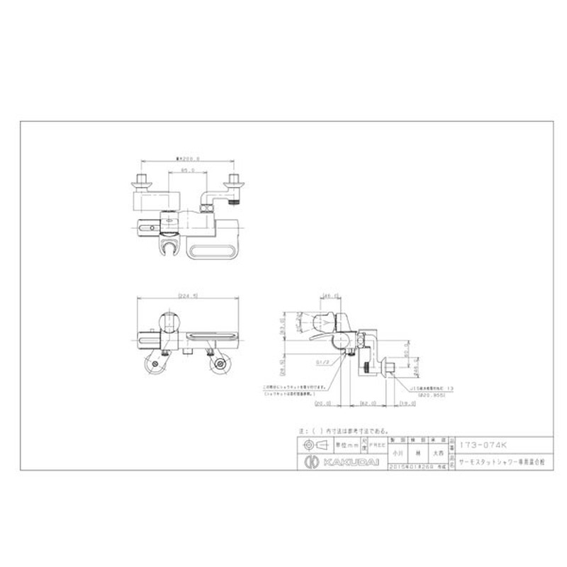 カクダイ 2229345 173-074K サーモスタットシャワー専用混合栓 #173-074K 1個(ご注文単位1個)【直送品】