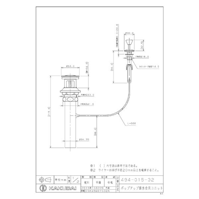 カクダイ 2229672 494-015-32 ポップ排水金具ユニット #494-015-32 1個(ご注文単位1個)【直送品】