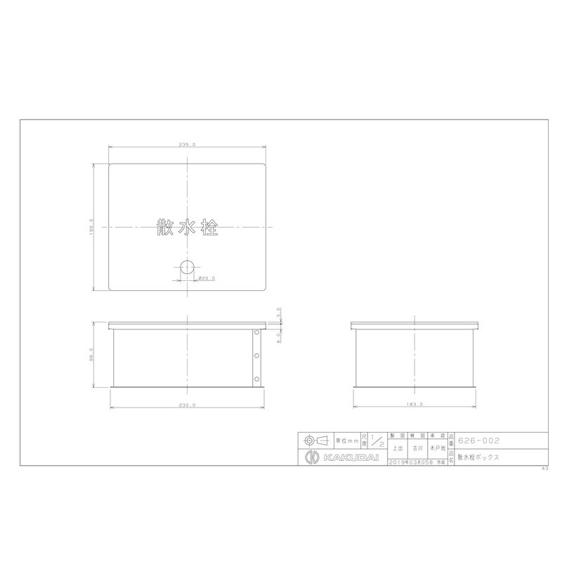カクダイ 2231997 散水栓ボックス #626-002 1個（ご注文単位1個）【直送品】