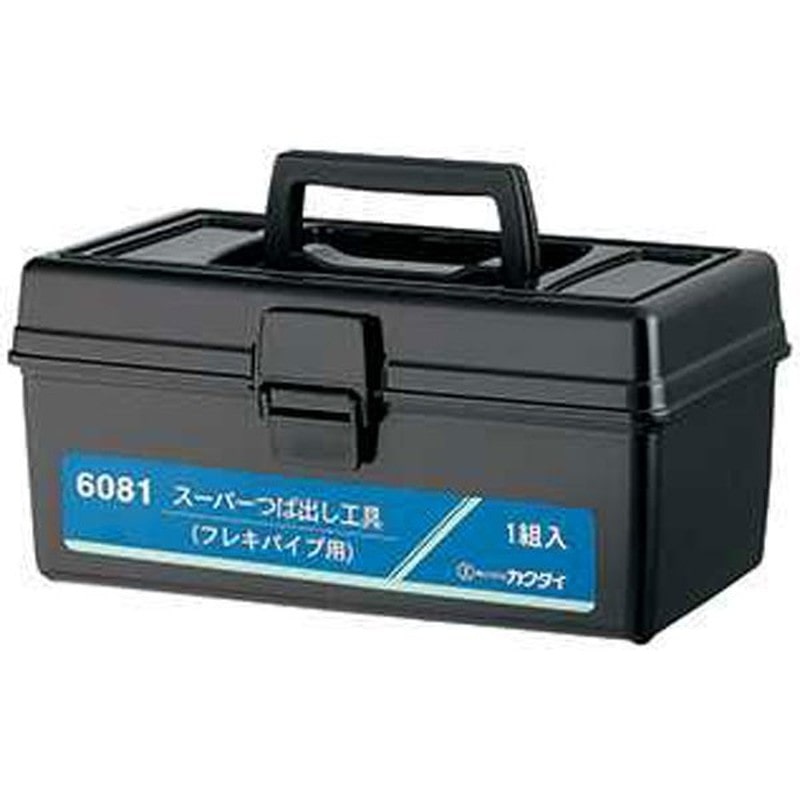 カクダイ 2222839 カクダイ 6081 スーパーつば出し工具 #6081 1個(ご注文単位1個)【直送品】