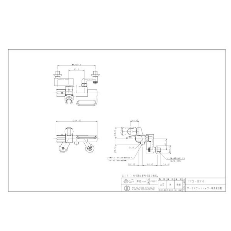 カクダイ 2229344 173-074 サーモスタットシャワー専用混合栓 #173-074 1個（ご注文単位1個）【直送品】