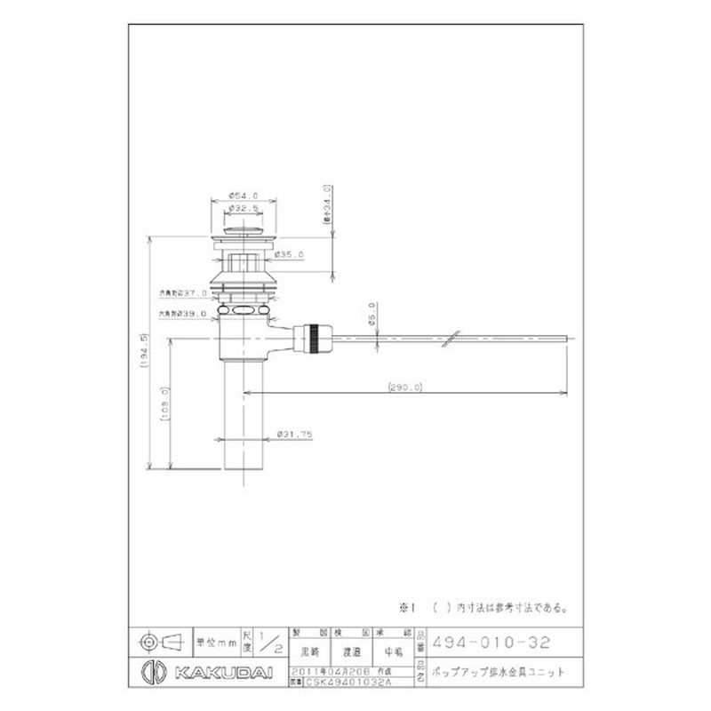 カクダイ 2222058 494-010-32 排水金具ユニット #494-010-32 1個(ご注文単位1個)【直送品】
