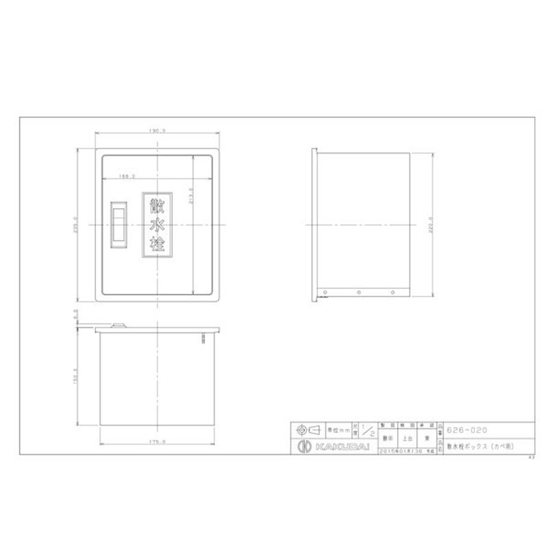 カクダイ 2229805 散水栓ボックスカベ用 #626-020 1個(ご注文単位1個)【直送品】