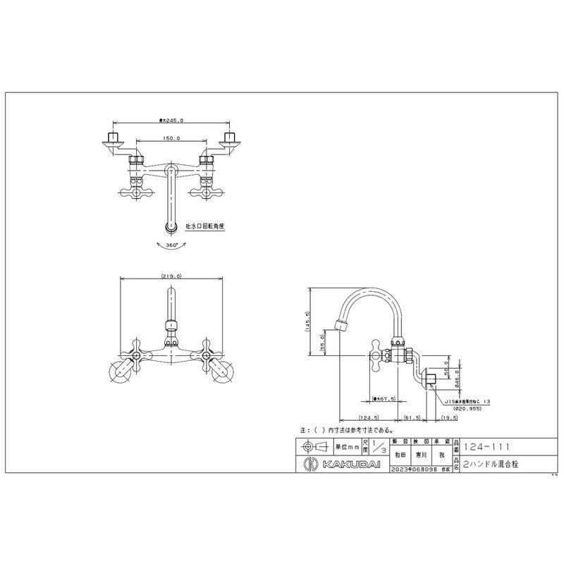 カクダイ 2235791 2ハンドル混合栓 #124-111 1個（ご注文単位1個）【直送品】
