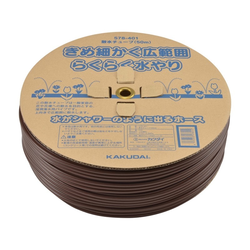カクダイ 2236307 散水チューブ 50m 578-402 1個(ご注文単位1個)【直送品】