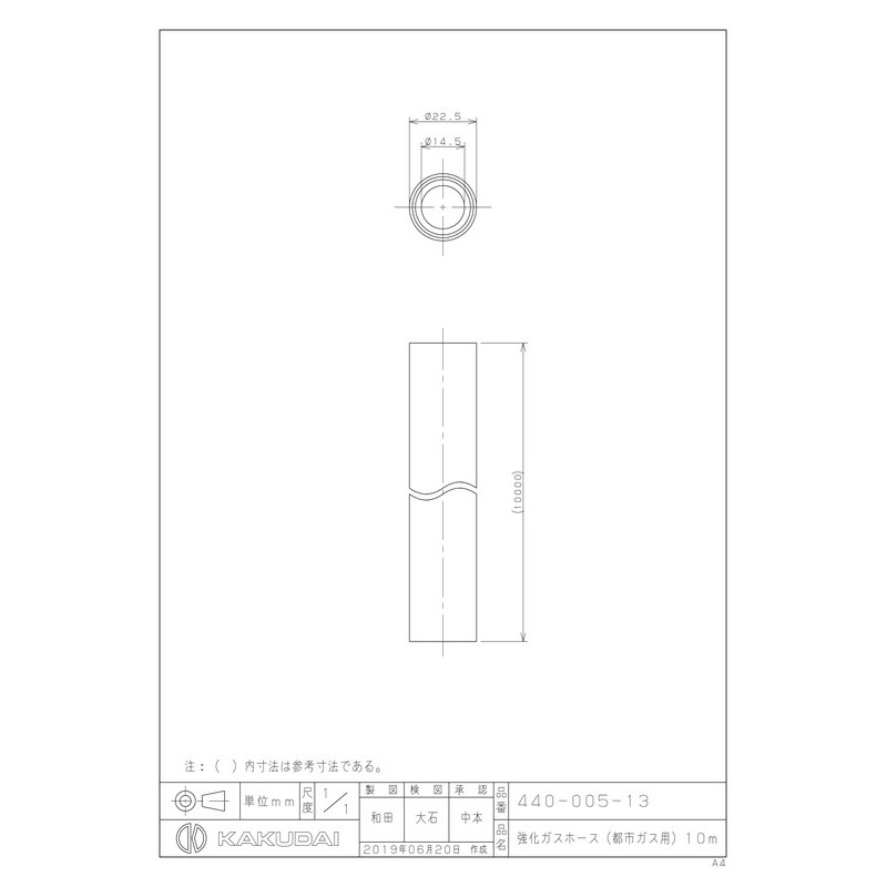 カクダイ 2231823 ガスホース 都市ガス 10m #440-005-13 1個（ご注文単位1個）【直送品】