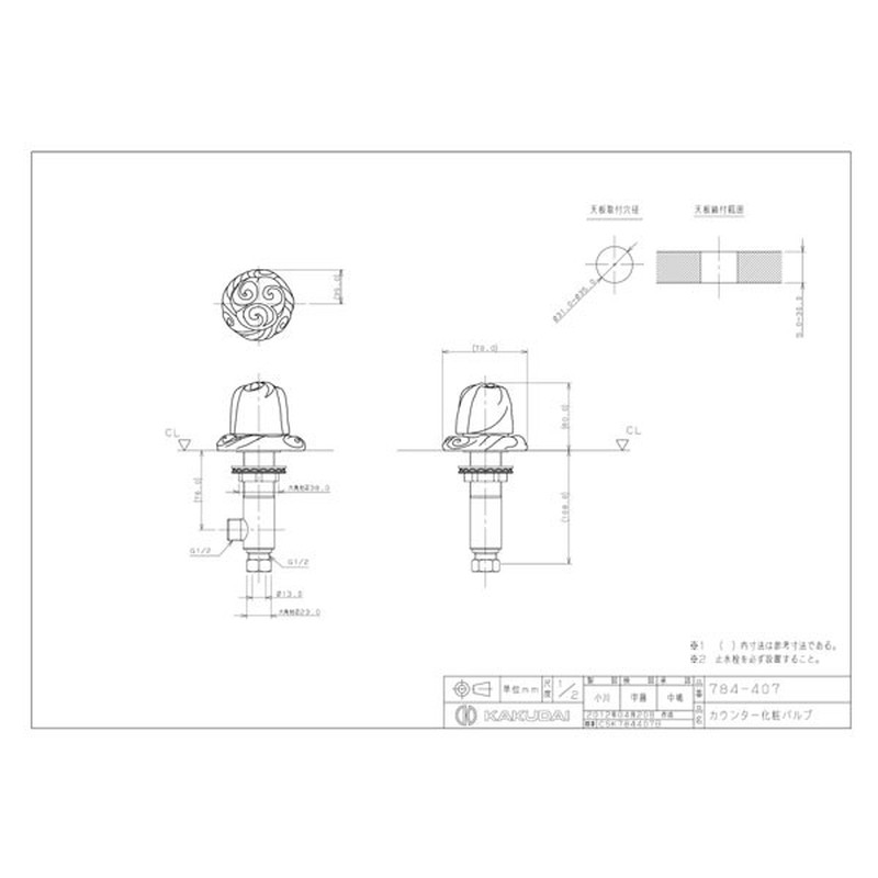 カクダイ 2225730 カウンター化粧バルブ #784-407 1個（ご注文単位1個）【直送品】