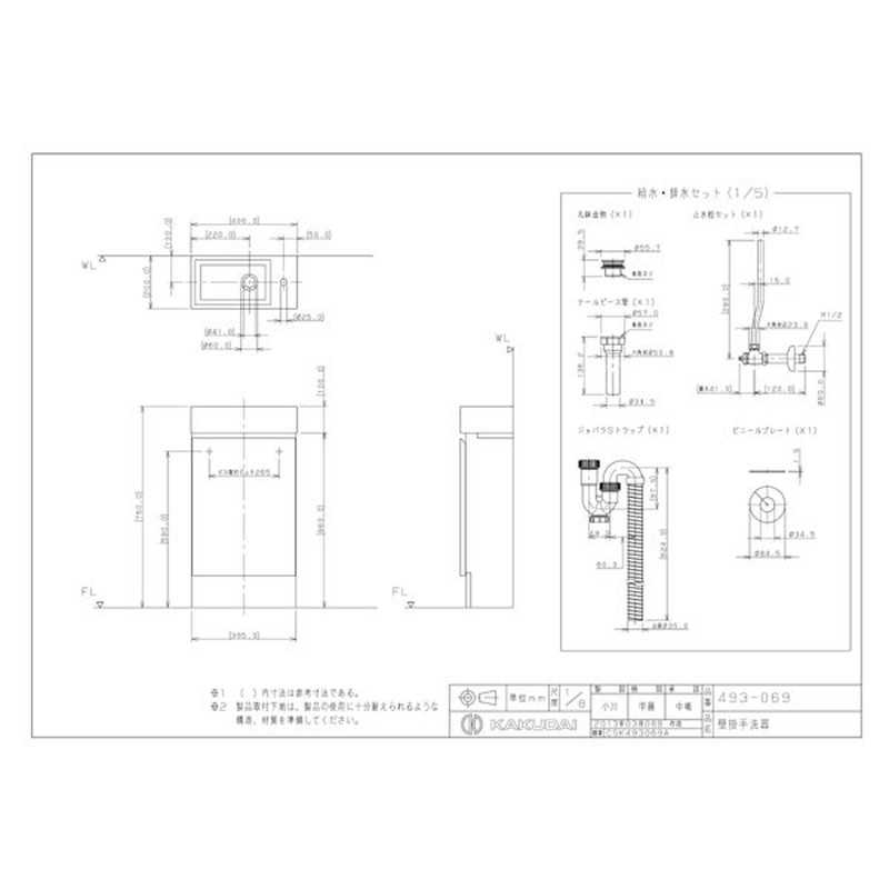 カクダイ 2227960 493-069 角型手洗器 キャビネット付 #493-069 1個(ご注文単位1個)【直送品】