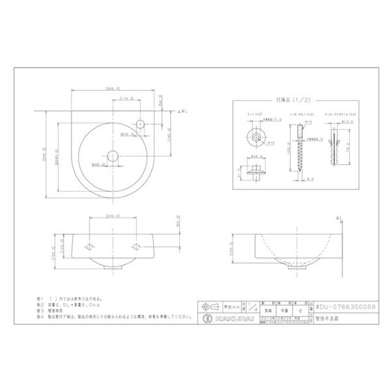 カクダイ 2227598 DU-0766350008 壁掛手洗器/Rホール 1個(ご注文単位1個)【直送品】