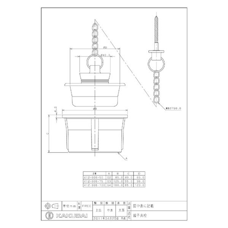 カクダイ 2221201 412-006-75 親子共栓 #412-006-75 1個（ご注文単位1個）【直送品】
