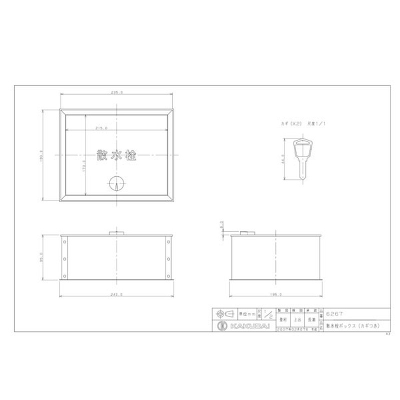 カクダイ 2223671 散水栓ボックスカギつき #6267 1個(ご注文単位1個)【直送品】