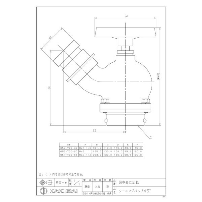 カクダイ 2224161 652-700-50 ターニングバルブ 45° #652-700-50 1個(ご注文単位1個)【直送品】