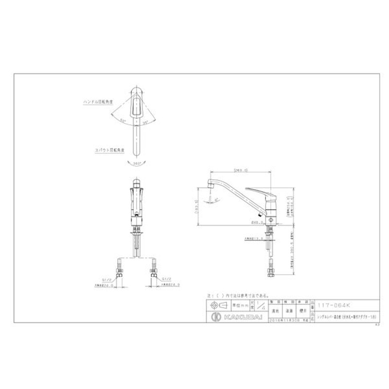 カクダイ 2227765 シングルレバー混合栓分水孔付 #117-064K 1個(ご注文単位1個)【直送品】