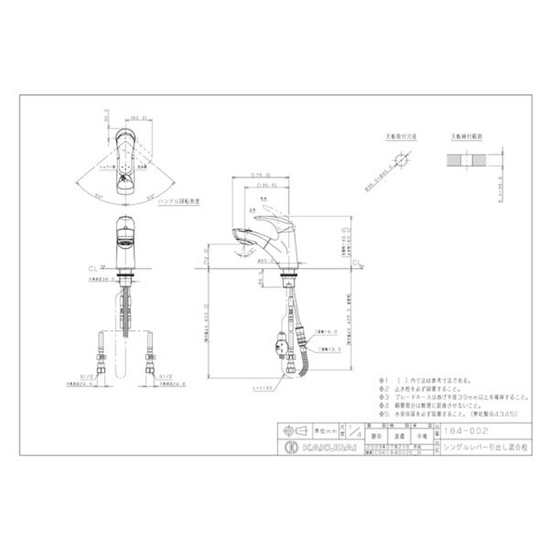 カクダイ 2220434 シングルレバー引出混合栓 #184-002 1個（ご注文単位1個）【直送品】