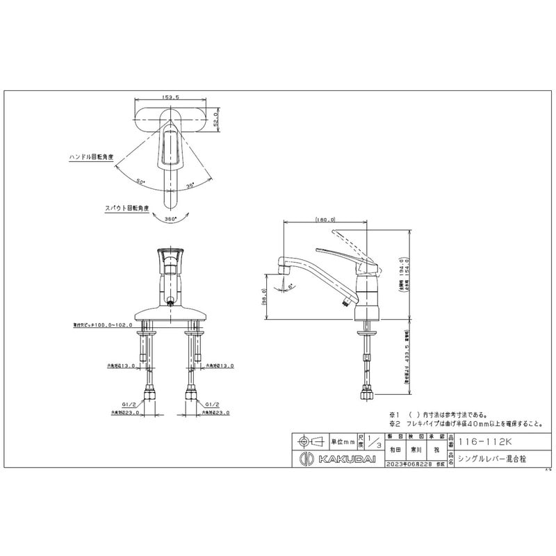 カクダイ 2235686 シングルレバー混合栓 #116-112K 1個(ご注文単位1個)【直送品】