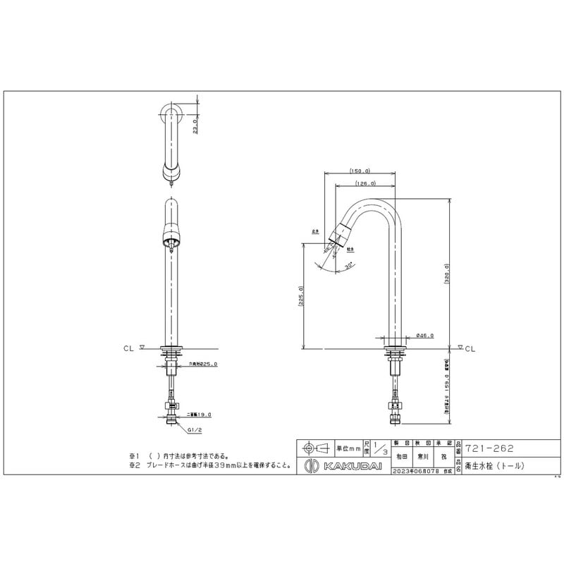カクダイ 2235826 衛生水栓T #721-262 1個（ご注文単位1個）【直送品】