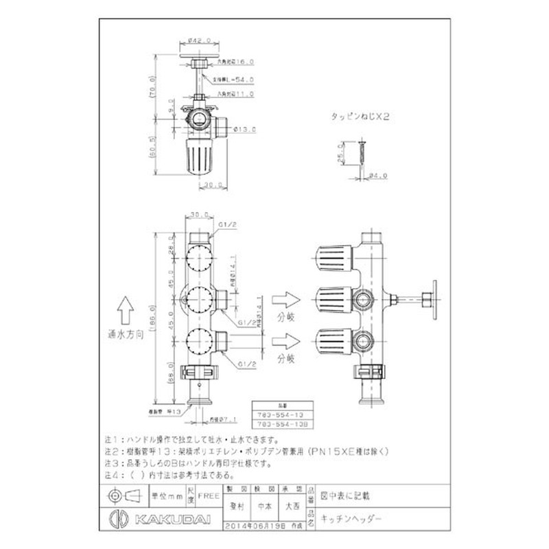 カクダイ 2225713 カクダイ 783-554-13 キッチンヘッダー #783-554-13 1個(ご注文単位1個)【直送品】