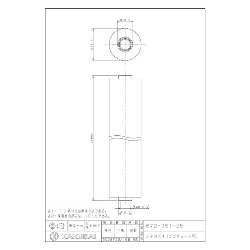 カクダイ 2224464 カクダイ 672-051-25 メタカポリ #672-051-25 1個（ご注文単位1個）【直送品】