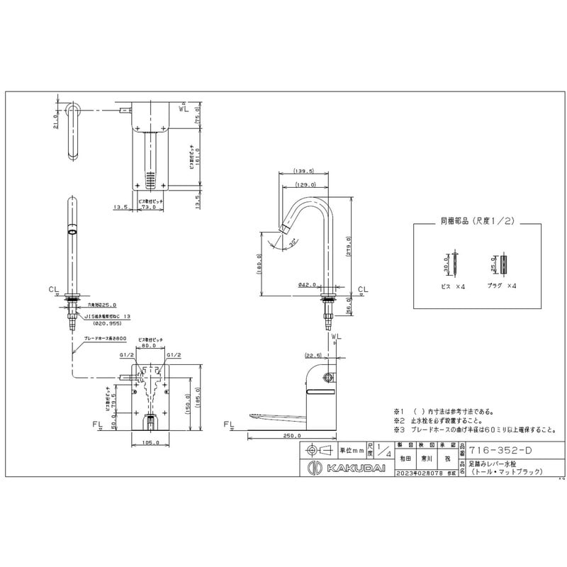 カクダイ 2235399 足踏みレバー水栓 T MBK #716-352-D 1個(ご注文単位1個)【直送品】
