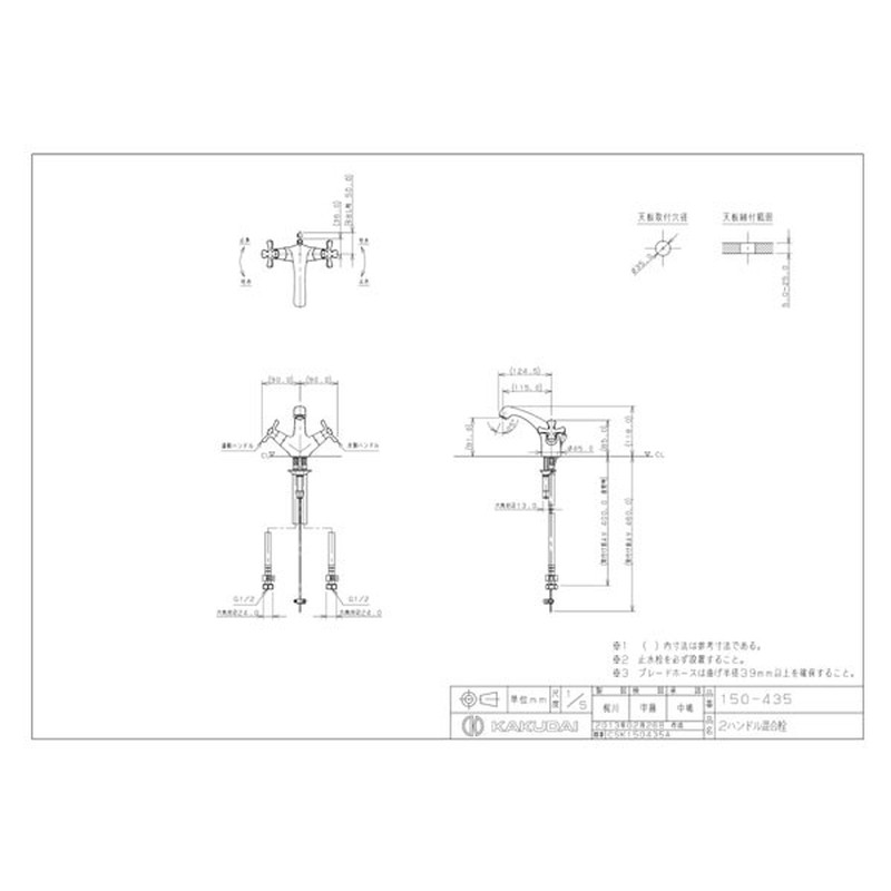 カクダイ 2227791 2ハンドル混合栓 #150-435 1個（ご注文単位1個）【直送品】