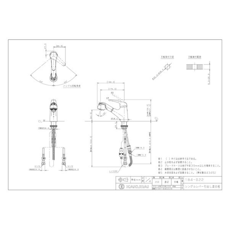 カクダイ 2229160 シングルレバー引出し混合栓 #184-022 1個（ご注文単位1個）【直送品】