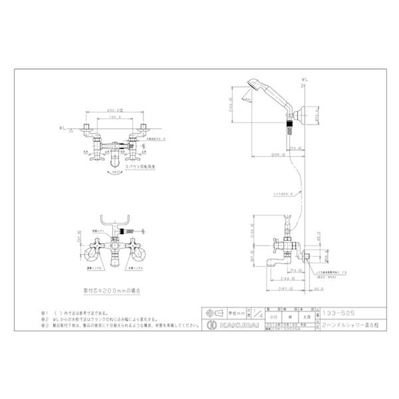カクダイ 2229106 2ハンドルシャワー混合栓 #133-505 1個（ご注文単位1個）【直送品】