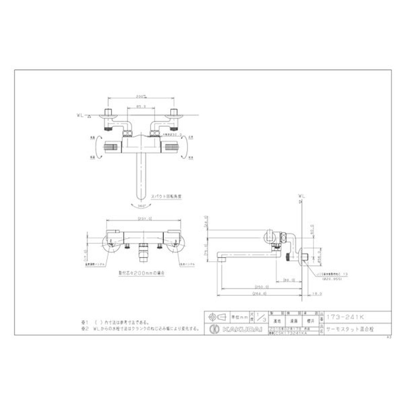 カクダイ 2229121 サーモスタット混合栓 #173-241K 1個(ご注文単位1個)【直送品】