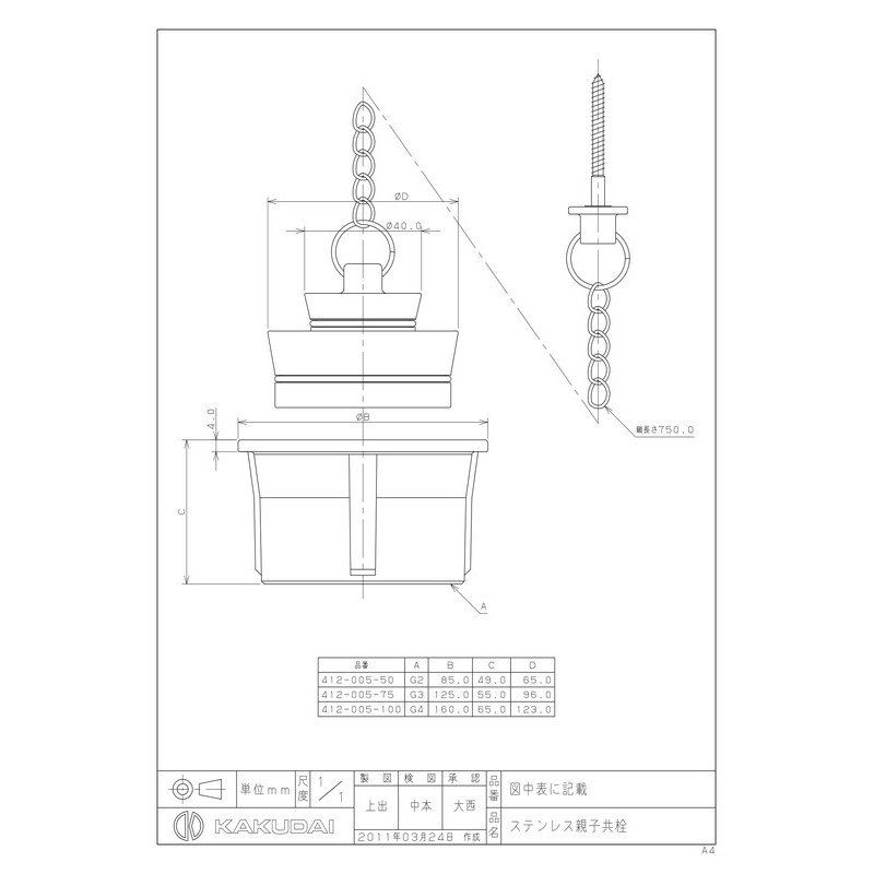 カクダイ 2221198 412-005-75 ステンレス親子共栓 #412-005-75 1個（ご注文単位1個）【直送品】