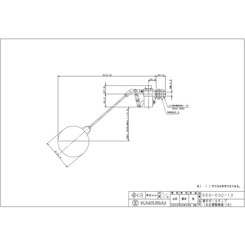 カクダイ 2235709 複式ボールタップ #660-032-13 1個(ご注文単位1個)【直送品】