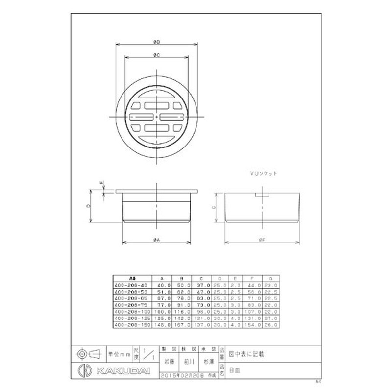 カクダイ 2221128 400-208-125 VP・VU兼用目皿 #400-208-125 1個(ご注文単位1個)【直送品】