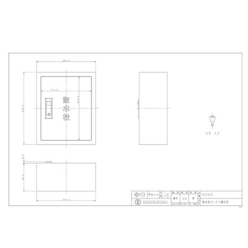 カクダイ 2223672 散水栓ボックス露出型 #6268 1個（ご注文単位1個）【直送品】