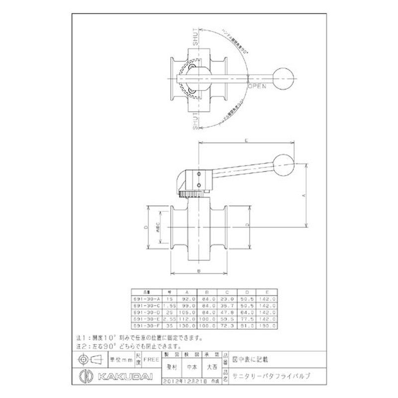 カクダイ 2227442 サニタリーバタフライバルブ #691-30-D 1個（ご注文単位1個）【直送品】