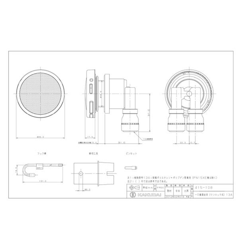 カクダイ 2227870 一口循環金具 ワンロック式13A #415-108 1個(ご注文単位1個)【直送品】