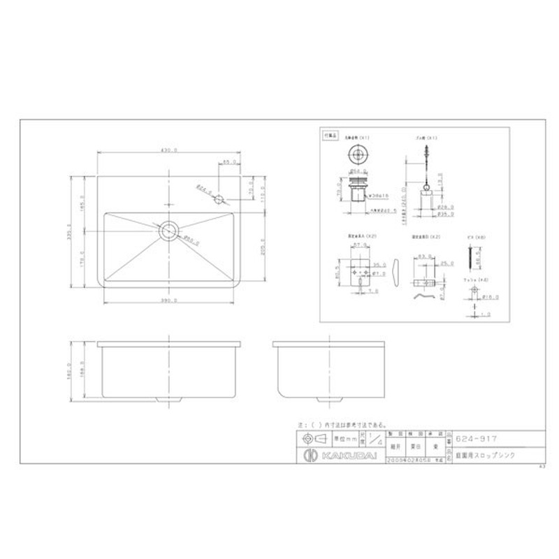 カクダイ 2223547 庭園用スロップシンク #624-917 1個(ご注文単位1個)【直送品】