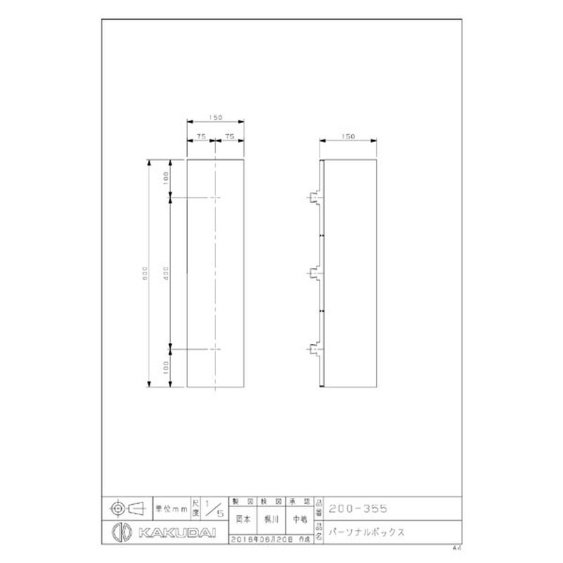カクダイ 2230273 カクダイ 200-355 パーソナルボックス #200-355 1個(ご注文単位1個)【直送品】