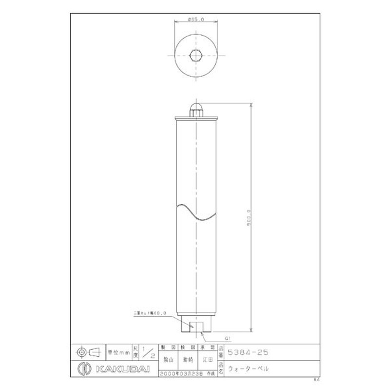 カクダイ 2222384 ウォーターベル #5384-25 1個(ご注文単位1個)【直送品】