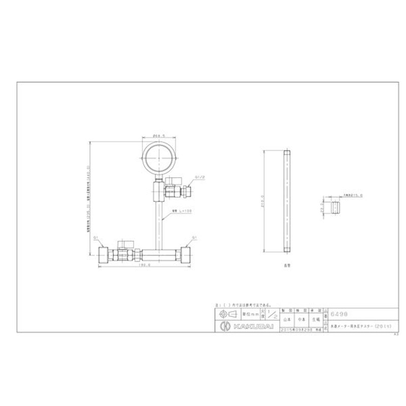 カクダイ 2223959 6498 水道メーター用水圧テスター 20ミリ #6498 1個(ご注文単位1個)【直送品】