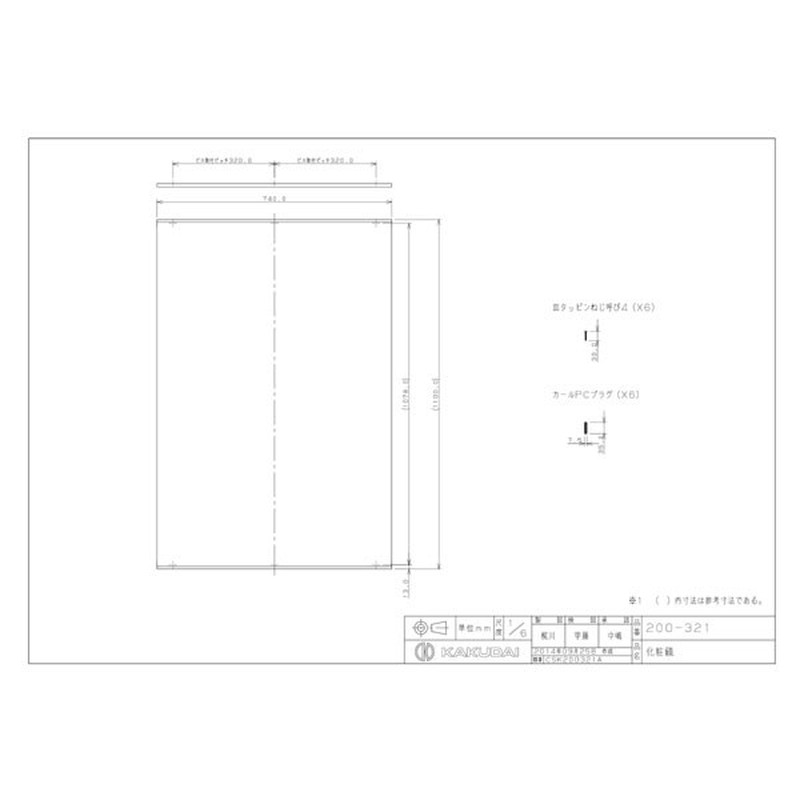 カクダイ 2229474 化粧鏡 #200-321 1個（ご注文単位1個）【直送品】