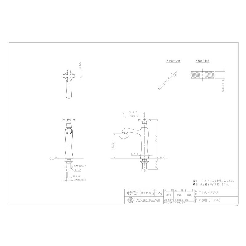カクダイ 2232183 立水栓 ミドル #716-823 1個(ご注文単位1個)【直送品】