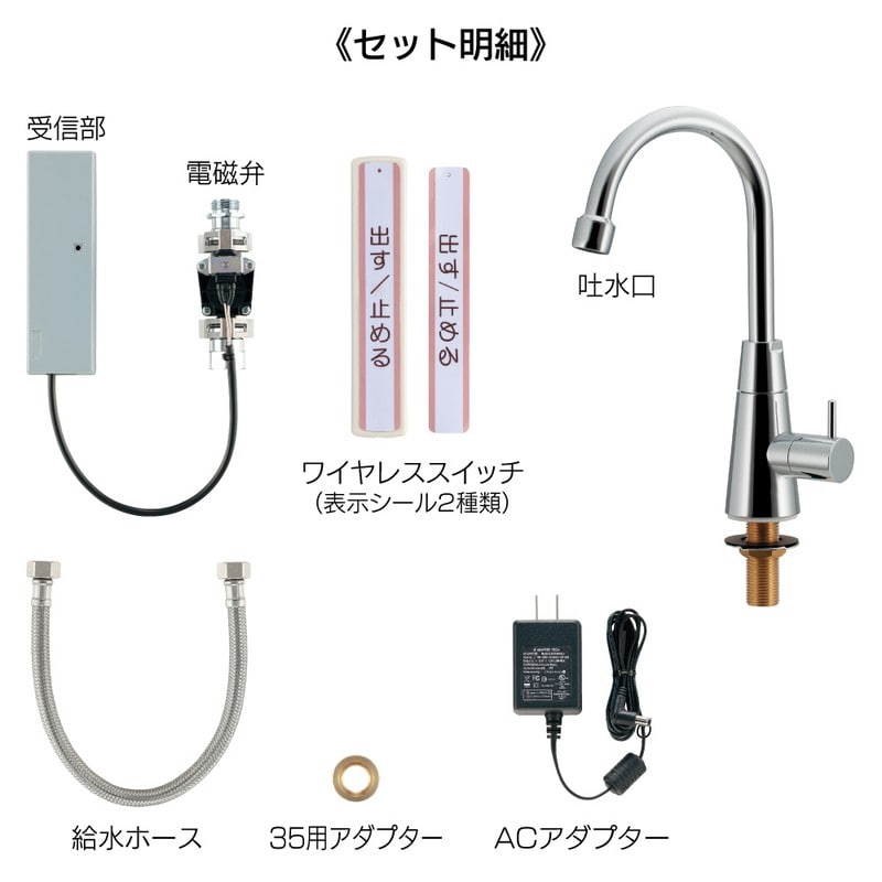 カクダイ 2230032 ワイヤレススイッチ吐水ユニット #713-340 1個(ご注文単位1個)【直送品】