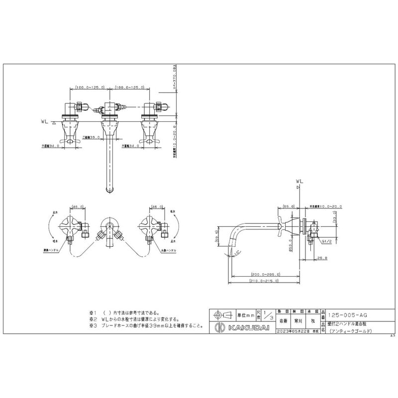 カクダイ 2235386 壁付2ハンドル混合栓 AG #125-005-AG 1個（ご注文単位1個）【直送品】
