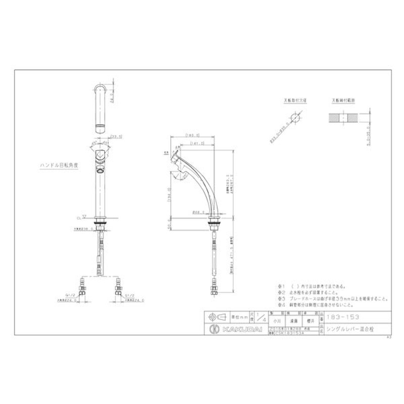 カクダイ 2230252 183-153 シングルレバー混合栓トール #183-153 1個（ご注文単位1個）【直送品】