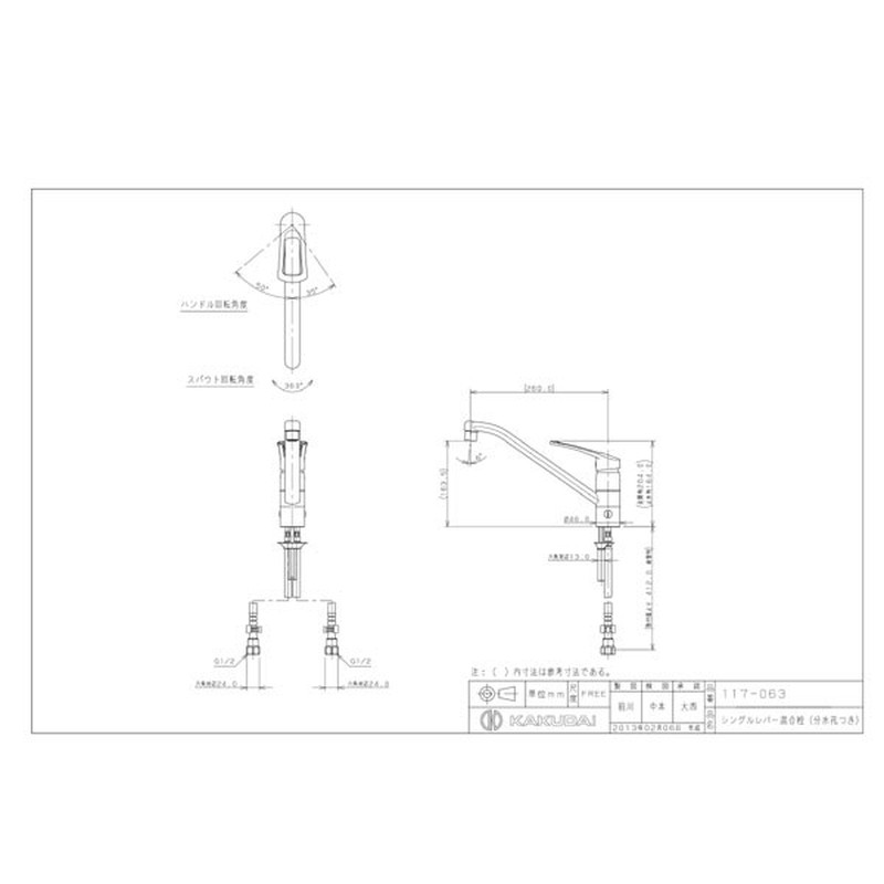 カクダイ 2227760 シングルレバー混合栓 分水孔付 #117-063 1個(ご注文単位1個)【直送品】