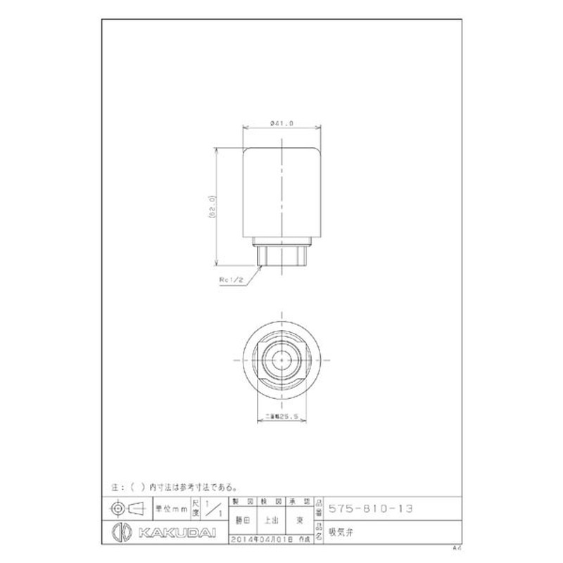 カクダイ 2229270 カクダイ 575-810-13 吸気弁 #575-810-13 1個(ご注文単位1個)【直送品】