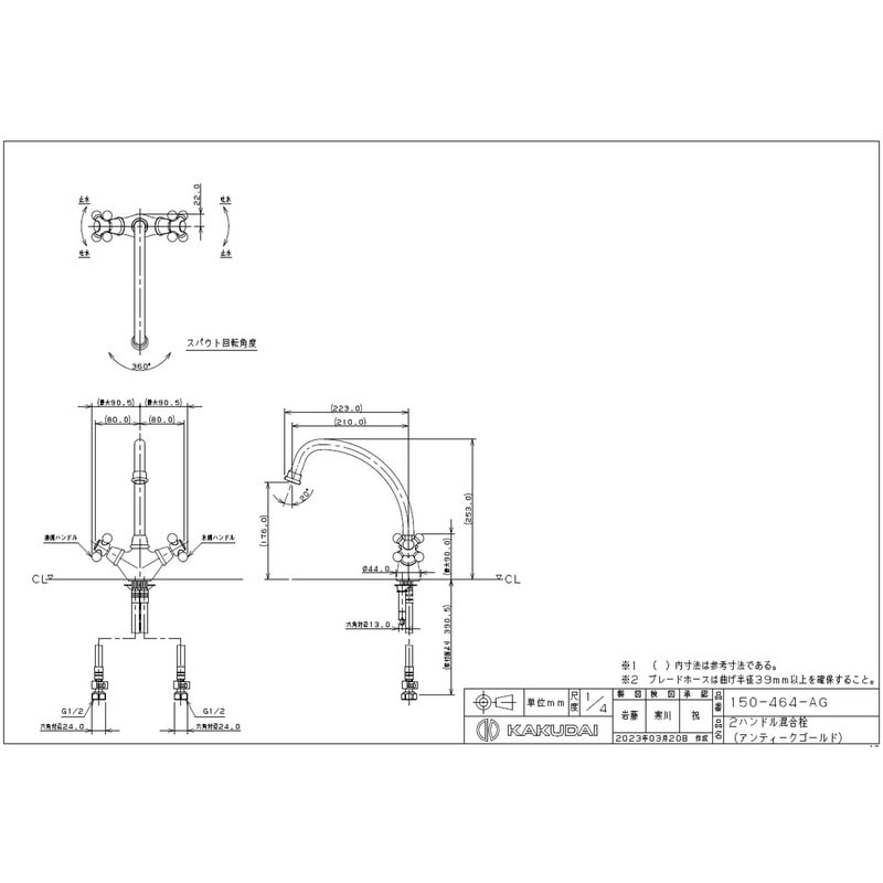 カクダイ 2235573 2ハンドル混合栓 ATG #150-464-AG 1個(ご注文単位1個)【直送品】