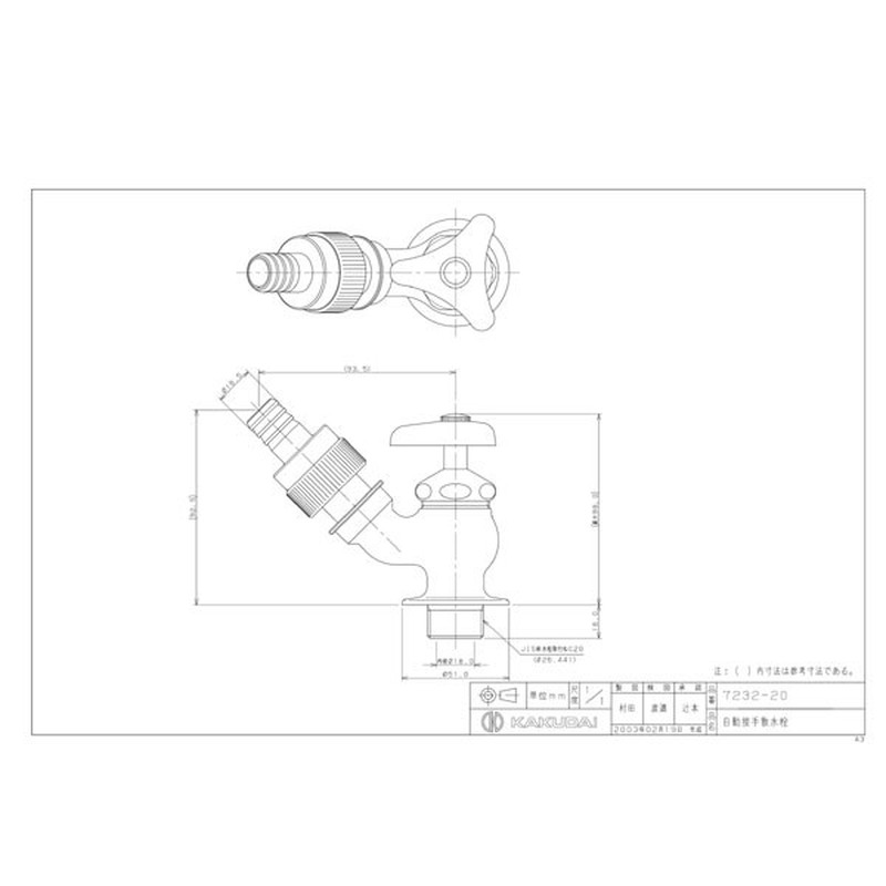 カクダイ 2225574 自動接手散水栓 #7232-20 1個（ご注文単位1個）【直送品】
